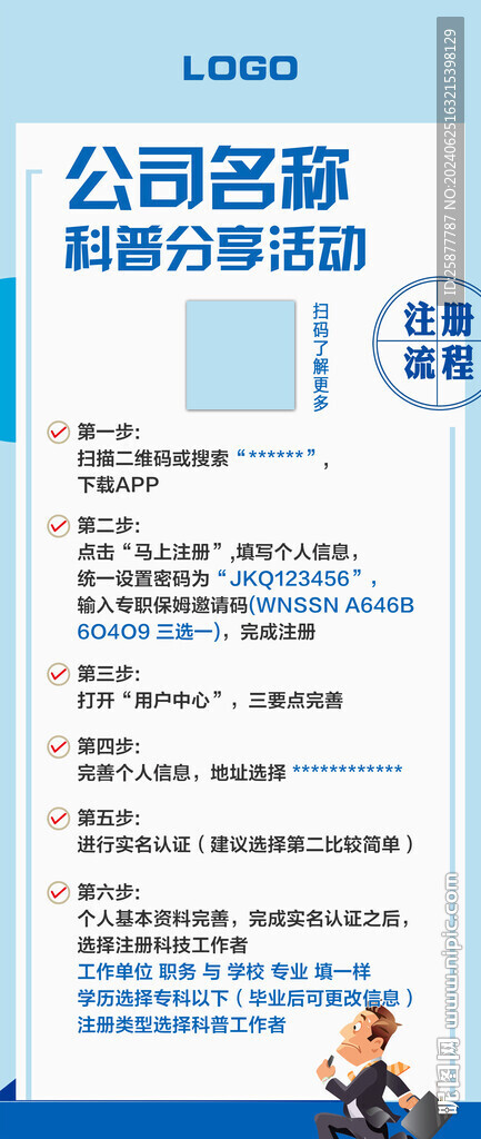 科普展架