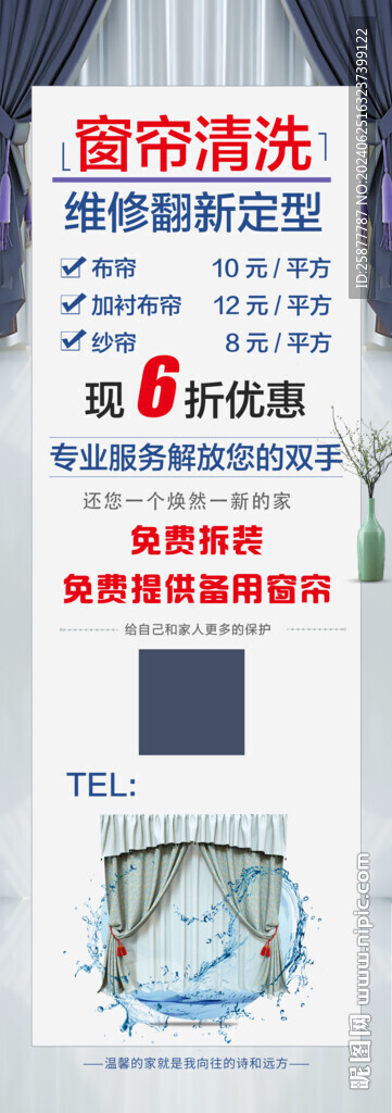 窗帘清洗展架