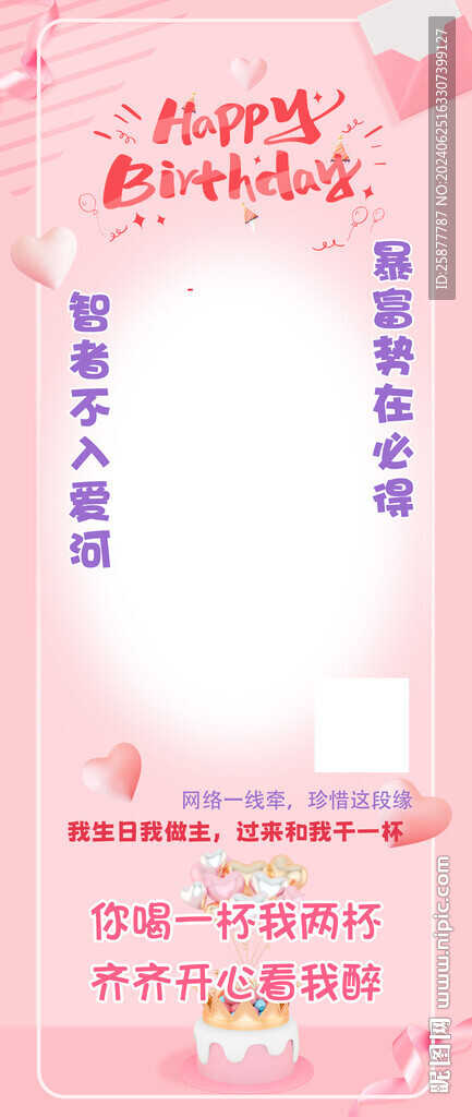 成人生日展架
