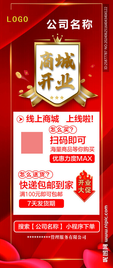 开业展架