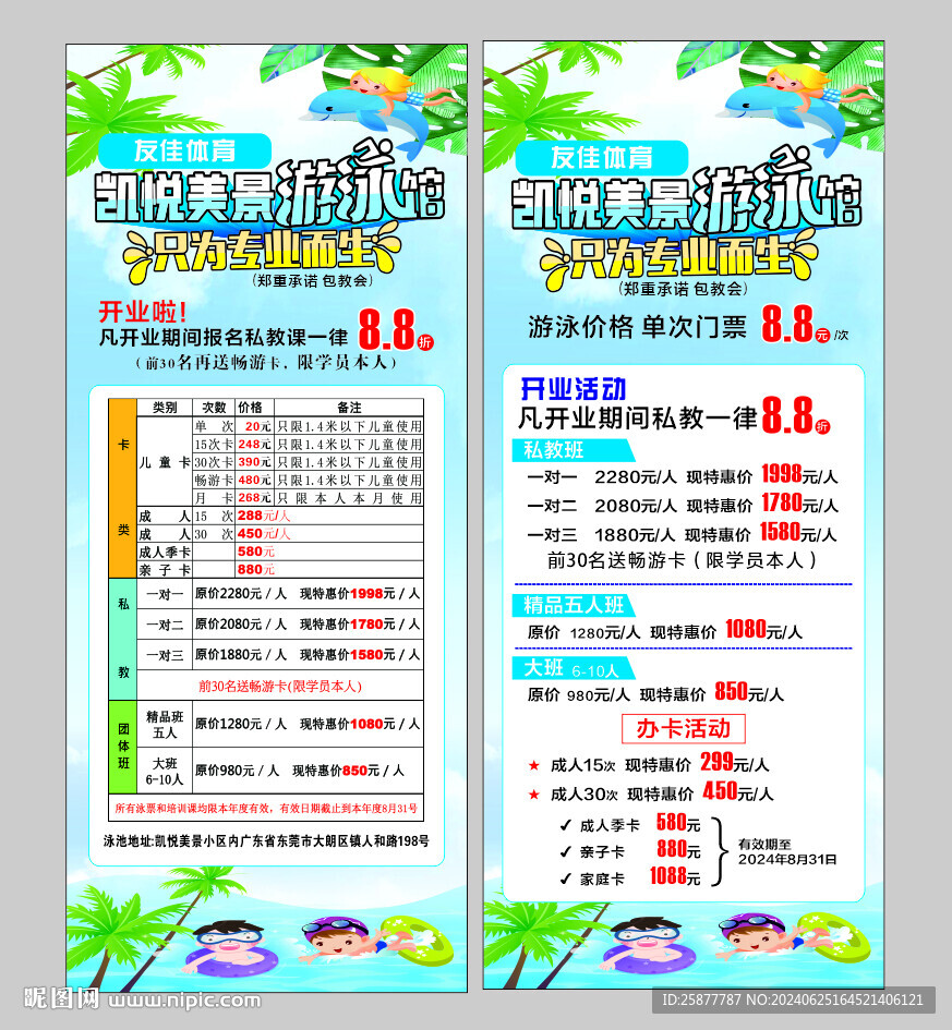 游泳展架