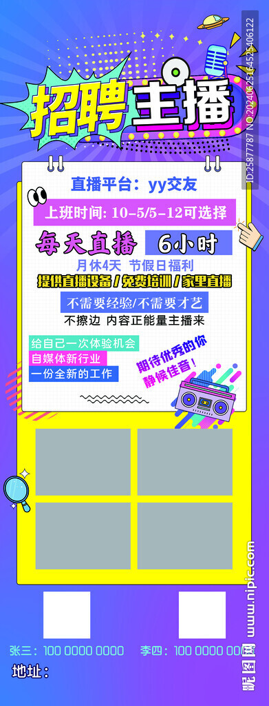招聘主播展架