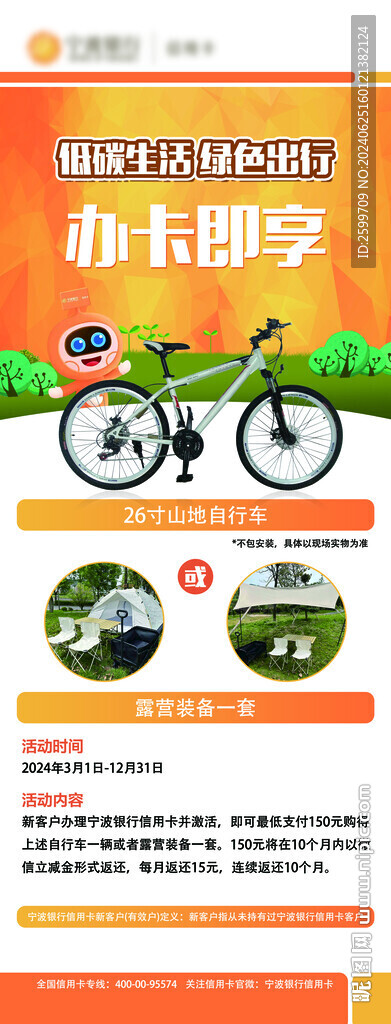 橙色展架
