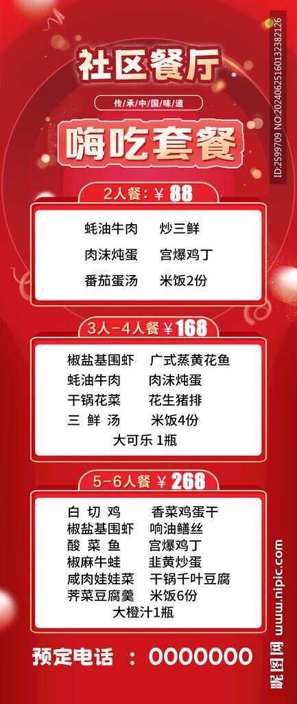 美食套餐展架