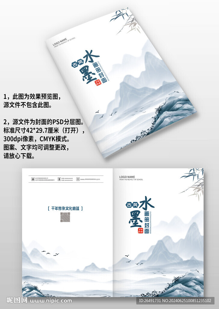 中国风古风企业产品画册封面设计