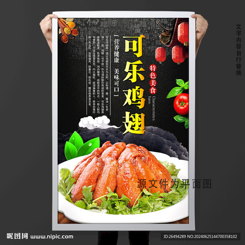 可乐鸡翅