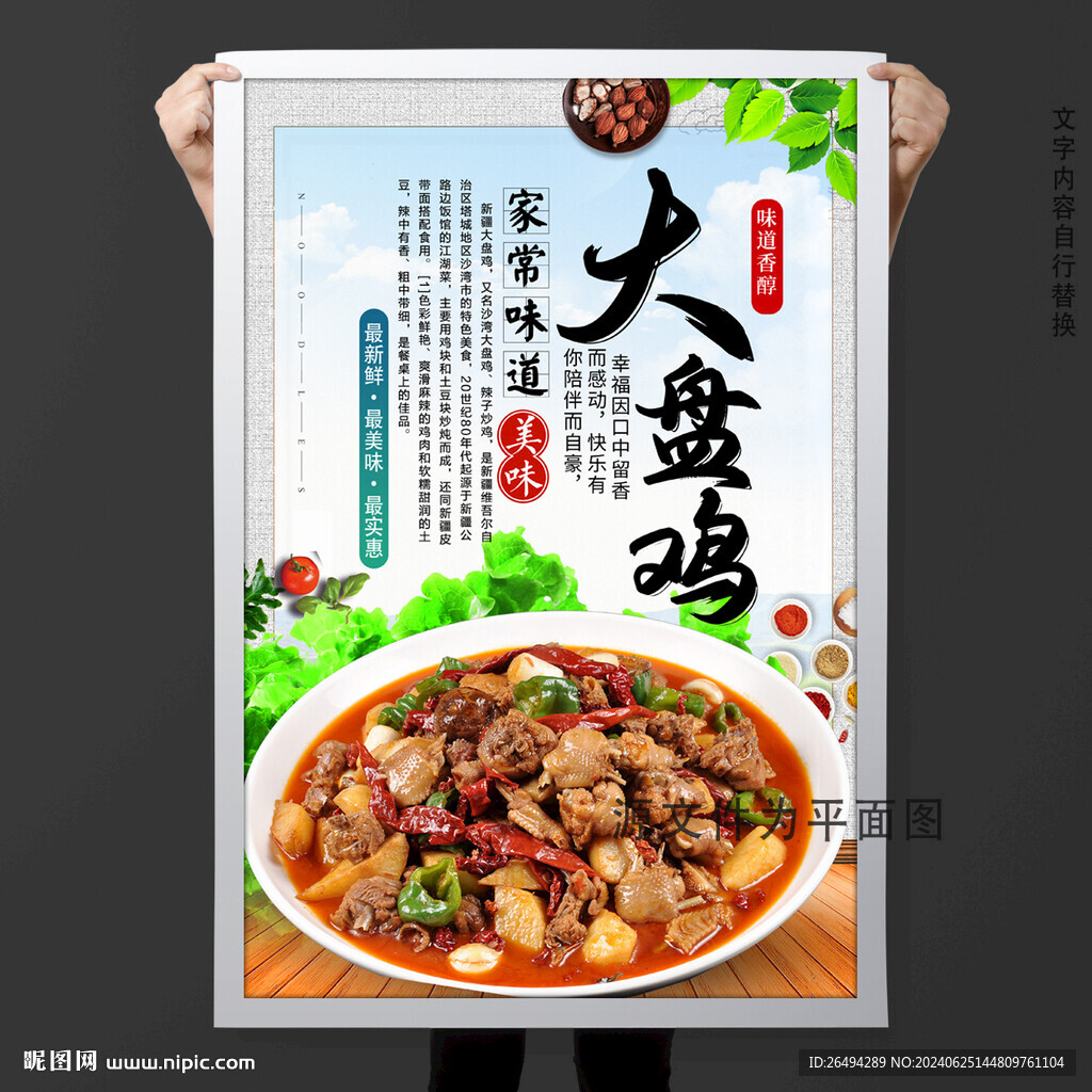 大盘鸡