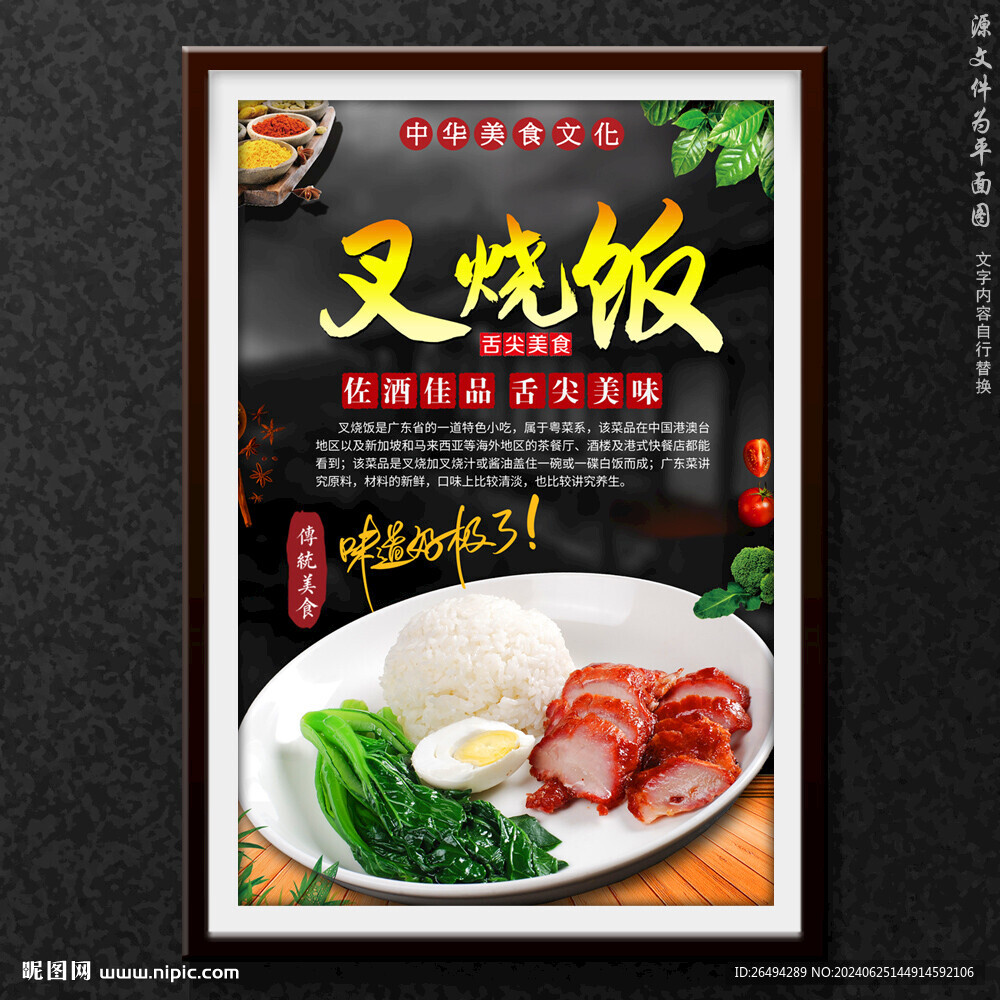 叉烧饭