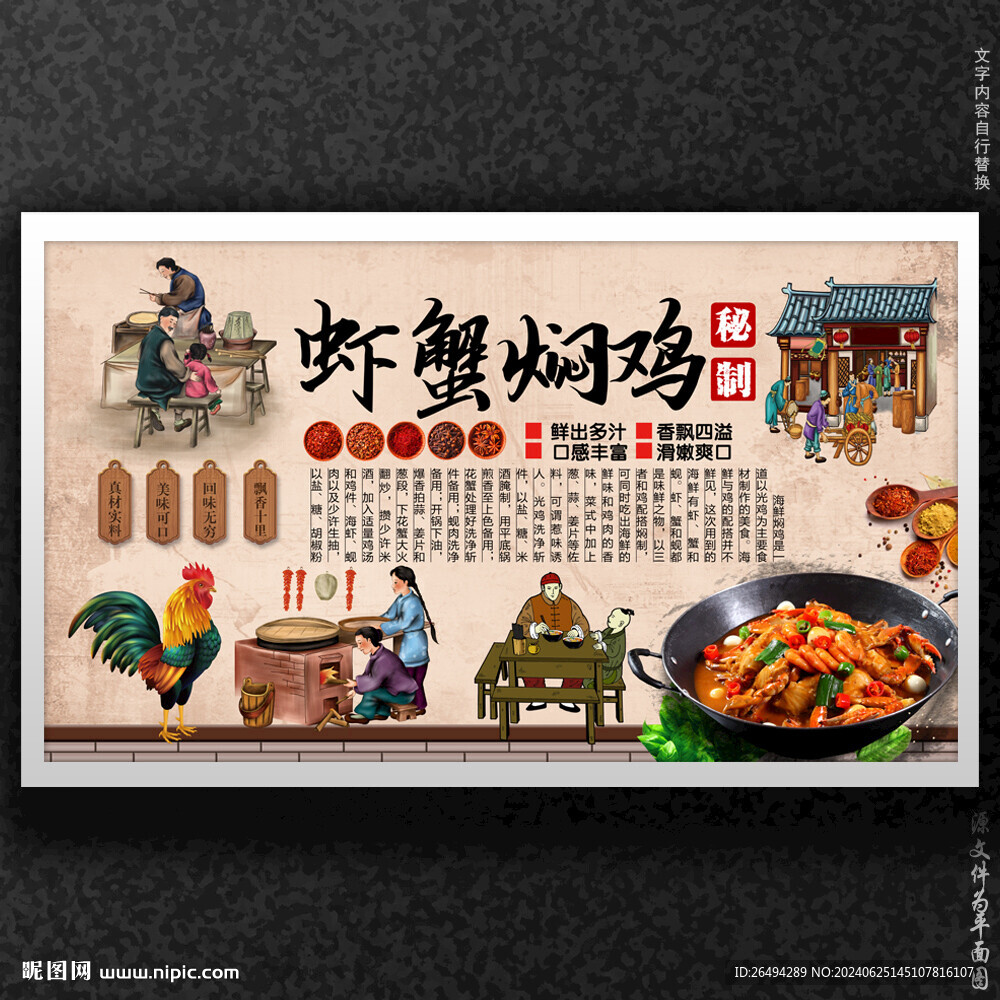 虾蟹焖鸡