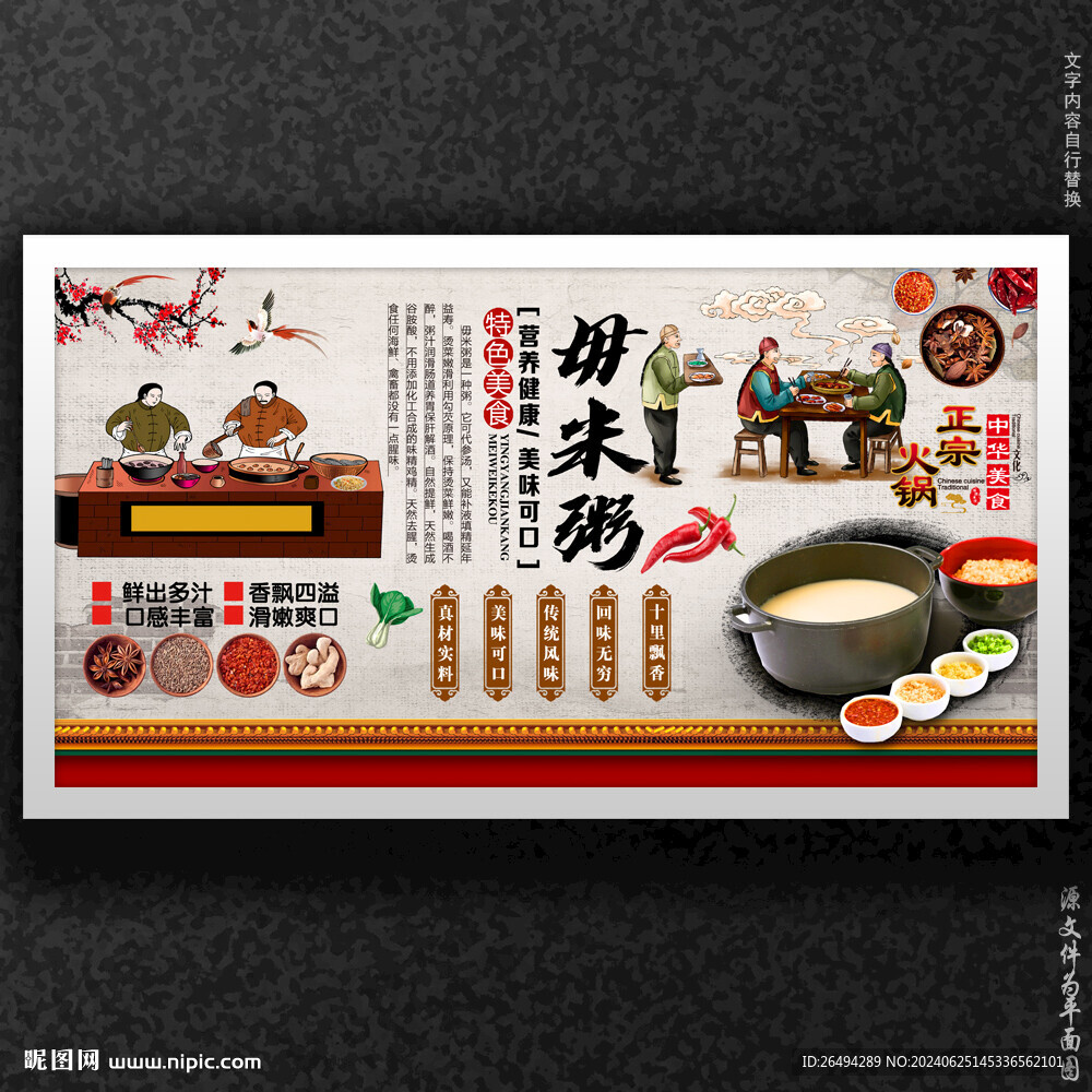 毋米粥