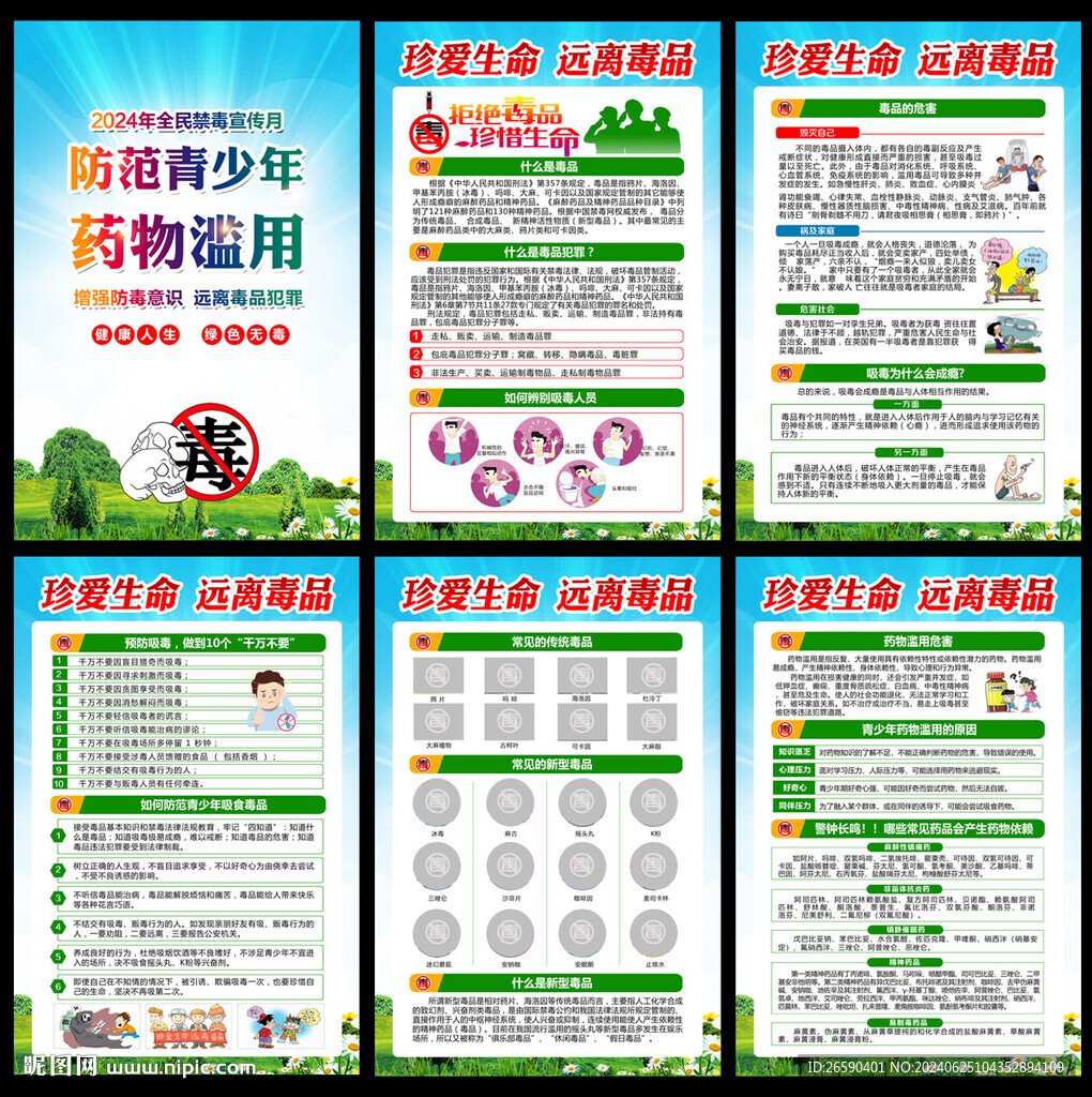 禁毒