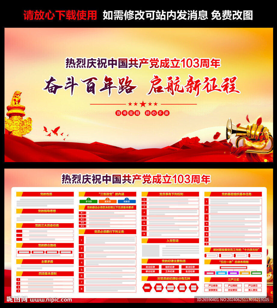建党103周年