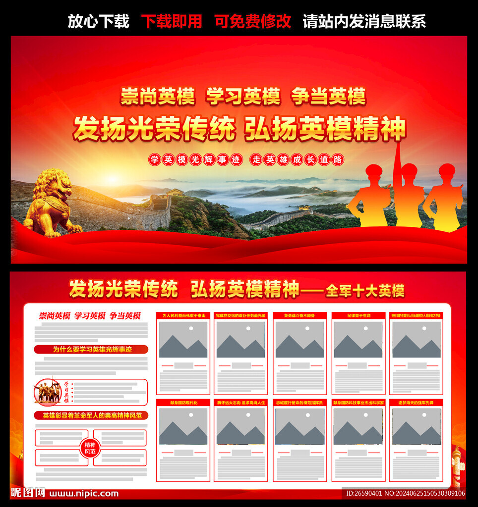 十大英模