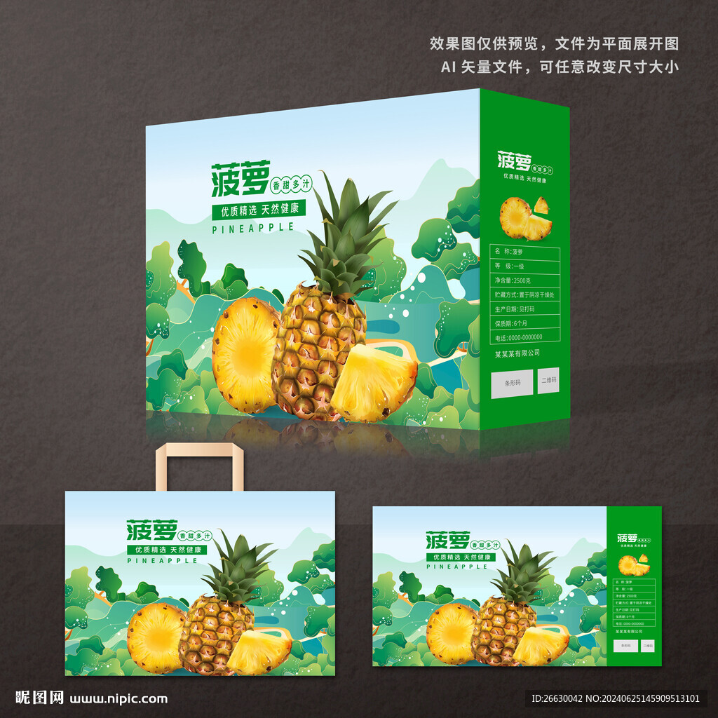 菠萝包装