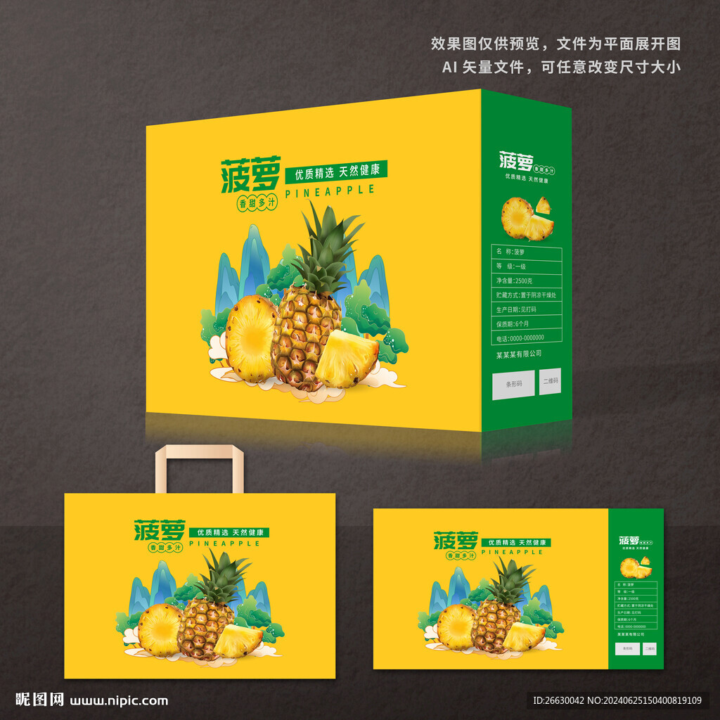 菠萝包装