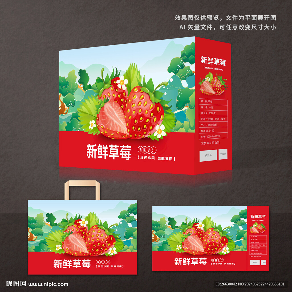 草莓包装