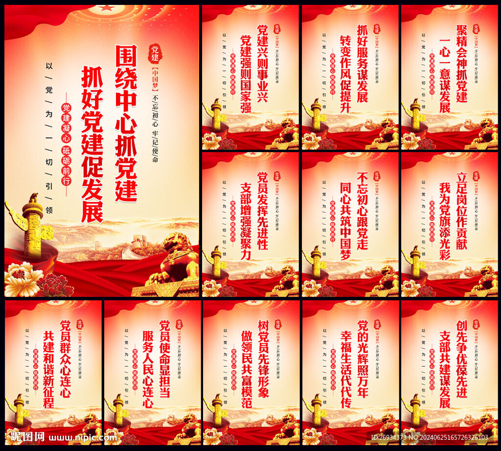 党建海报