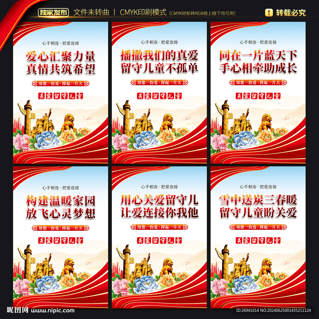 关爱留守儿童