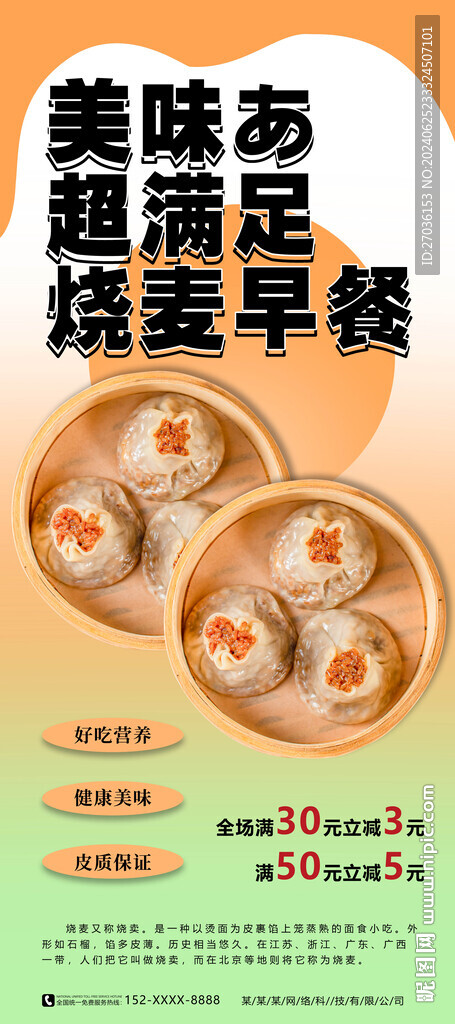 烧麦