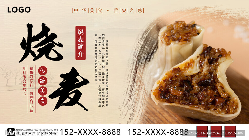 烧麦