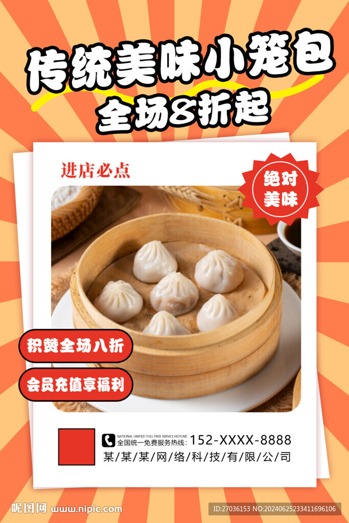 小笼包