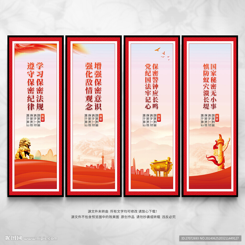 保密海报