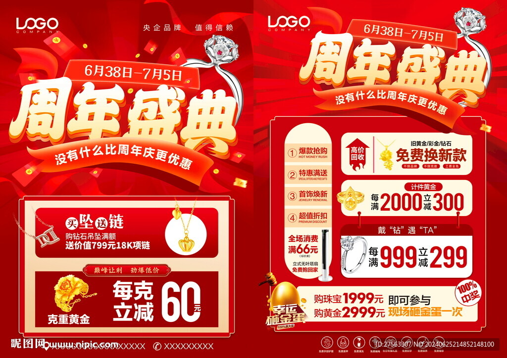 周年庆珠宝