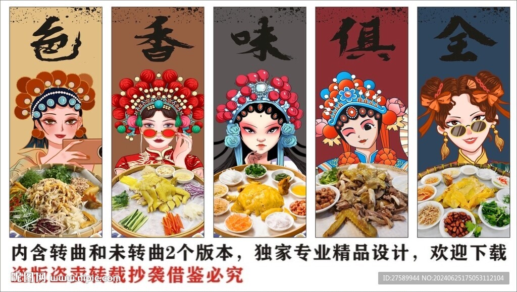 国潮顺德簸箕捞鸡装饰画背景墙