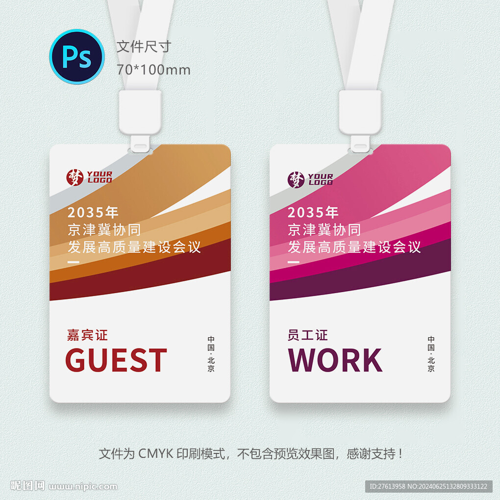 参会证