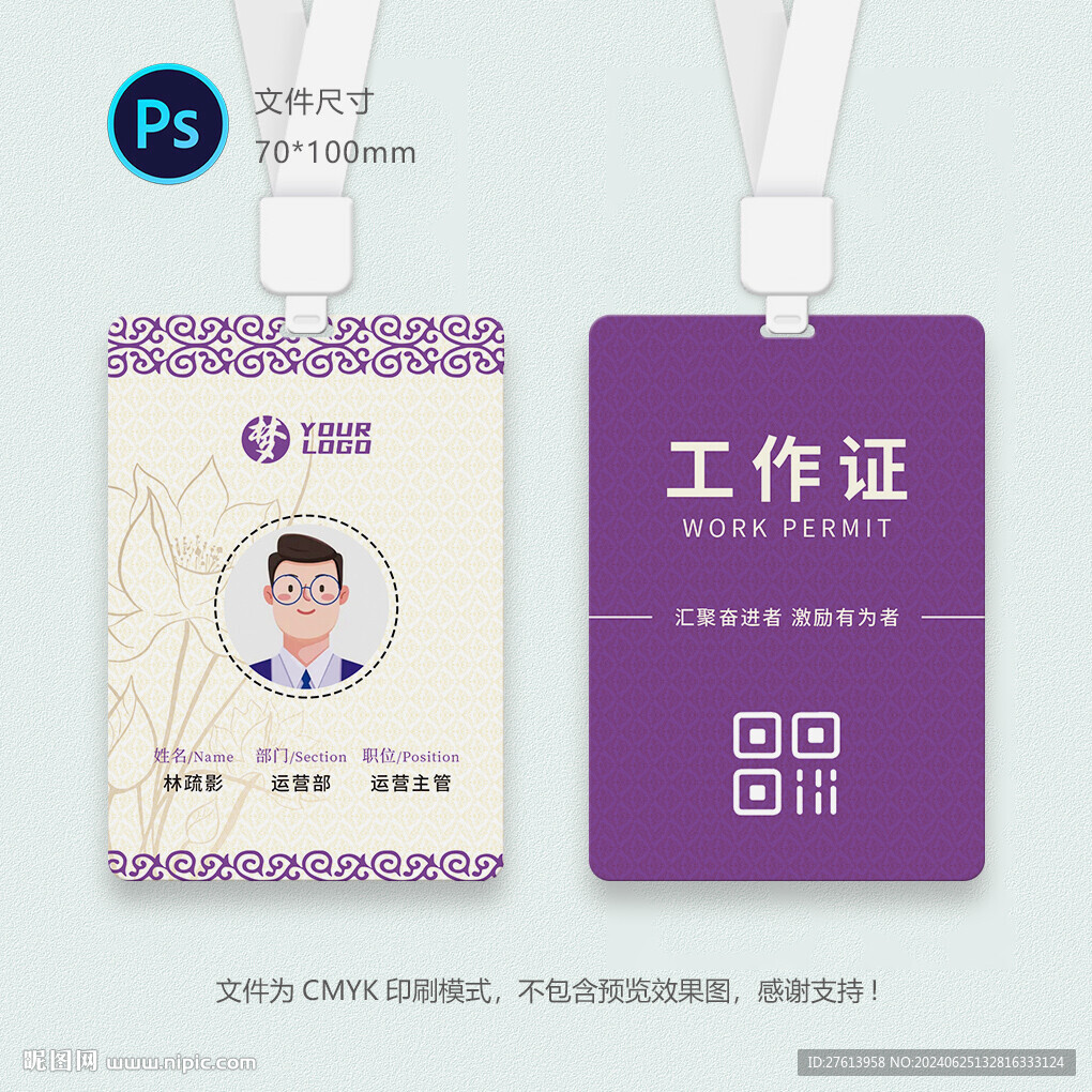 员工卡