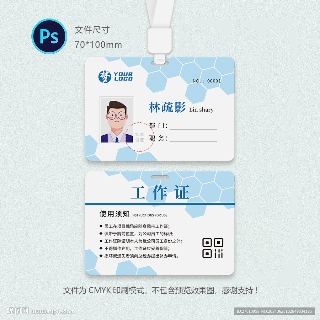 医院工作证
