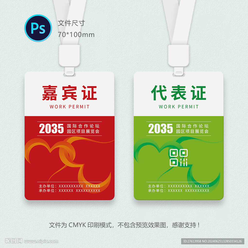 公益工作证