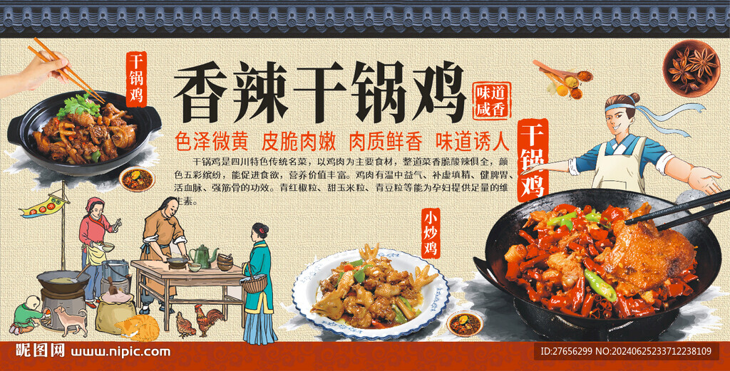 香辣干锅鸡