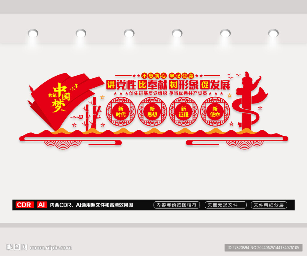 党建标语文化墙