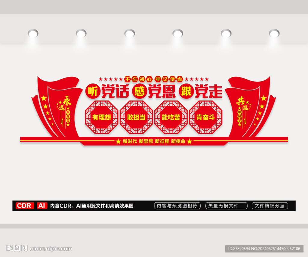 听党话感党恩跟党走