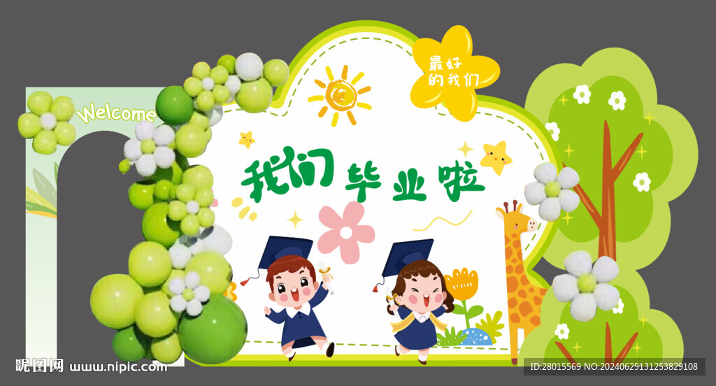 我们毕业啦