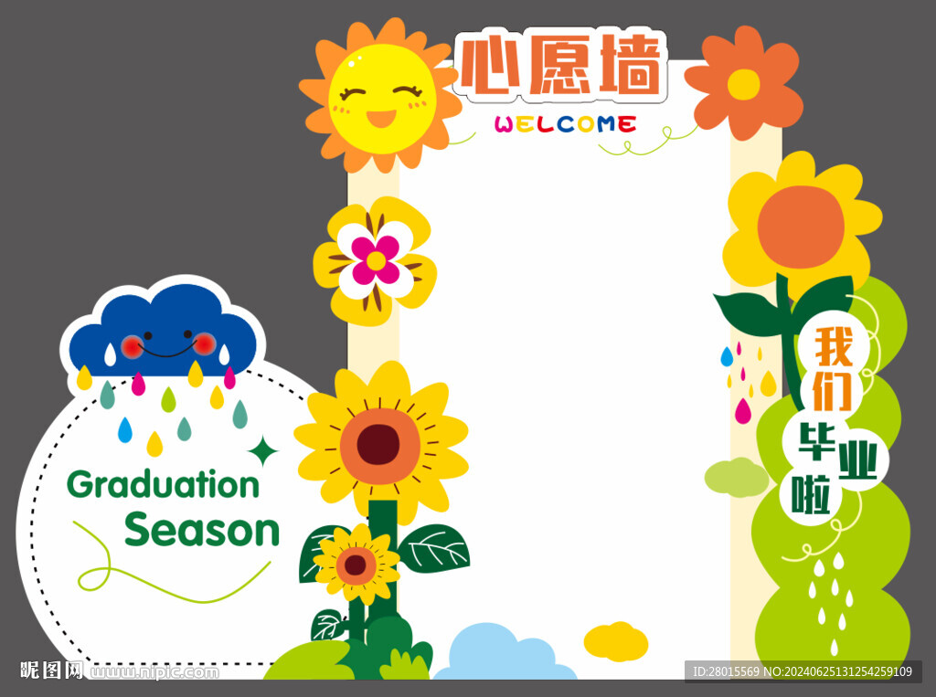 我们毕业啦
