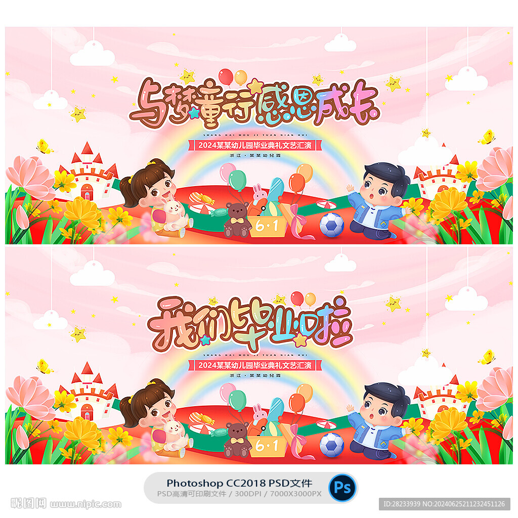 毕业典礼