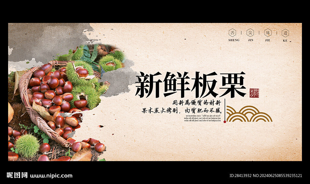 板栗