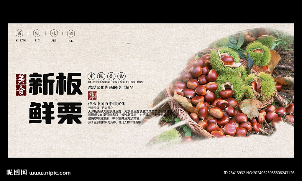 板栗