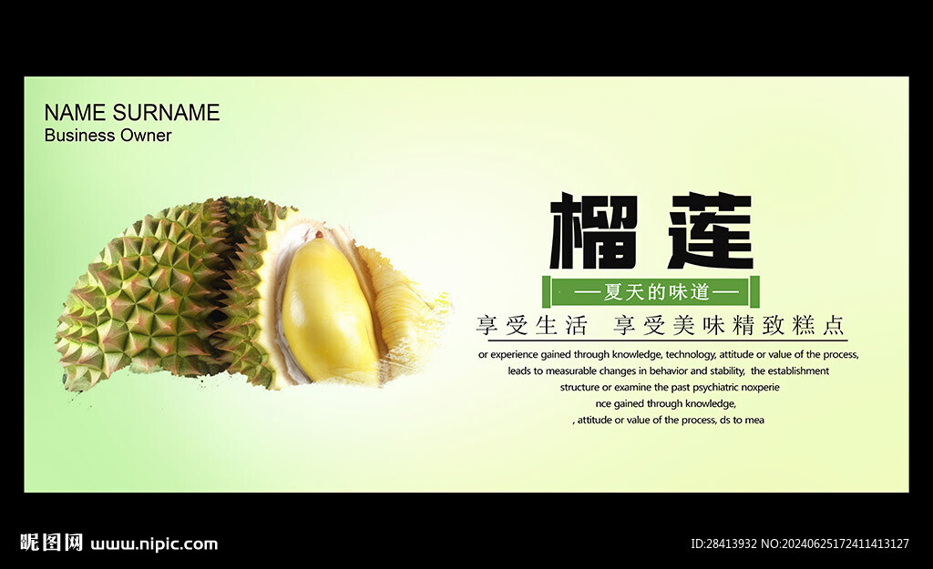榴莲