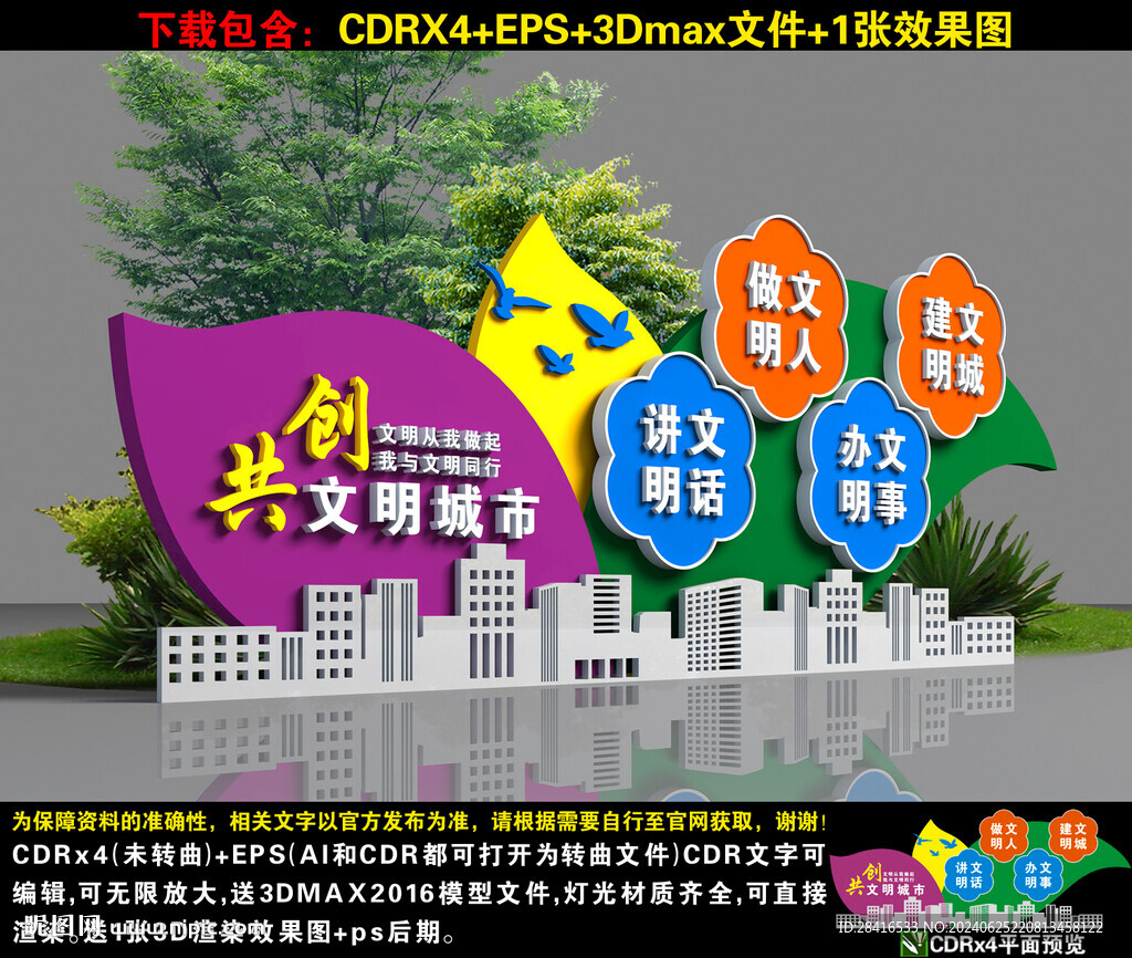 全国文明城市雕塑