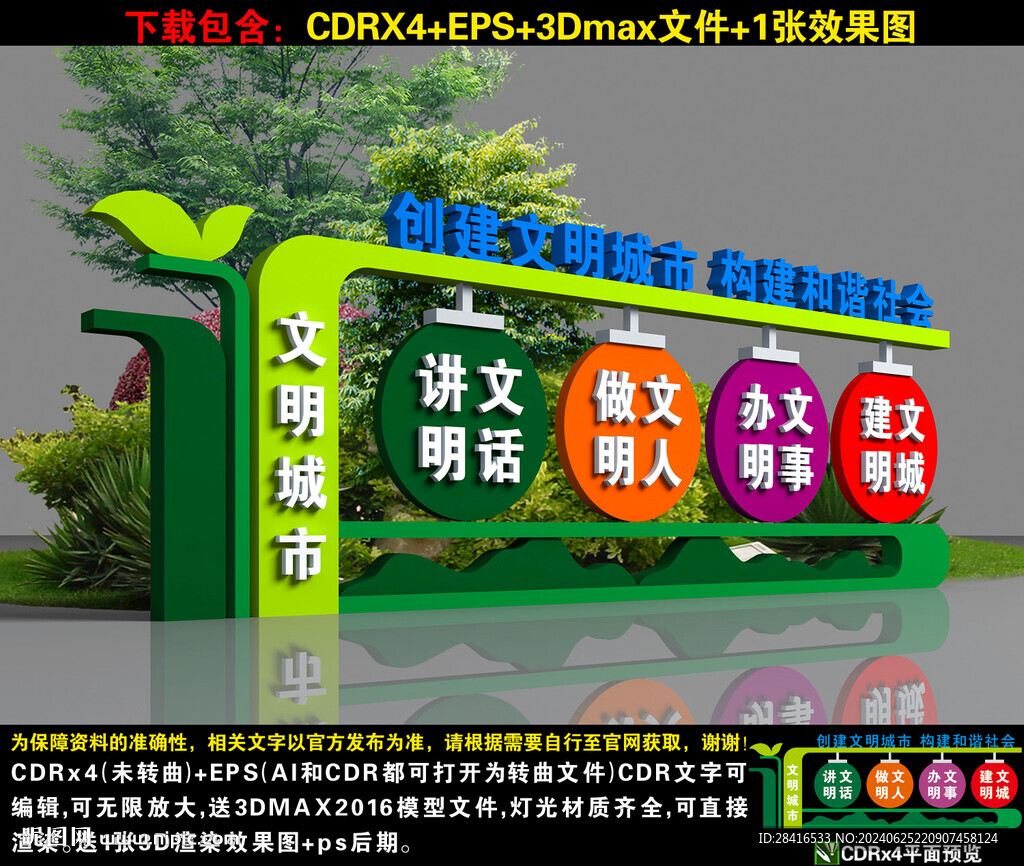 创建全国文明城市