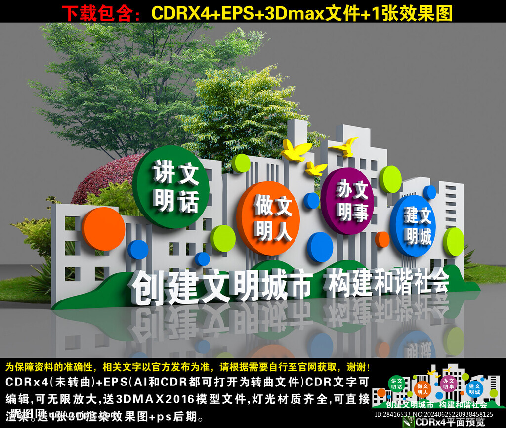 创文雕塑