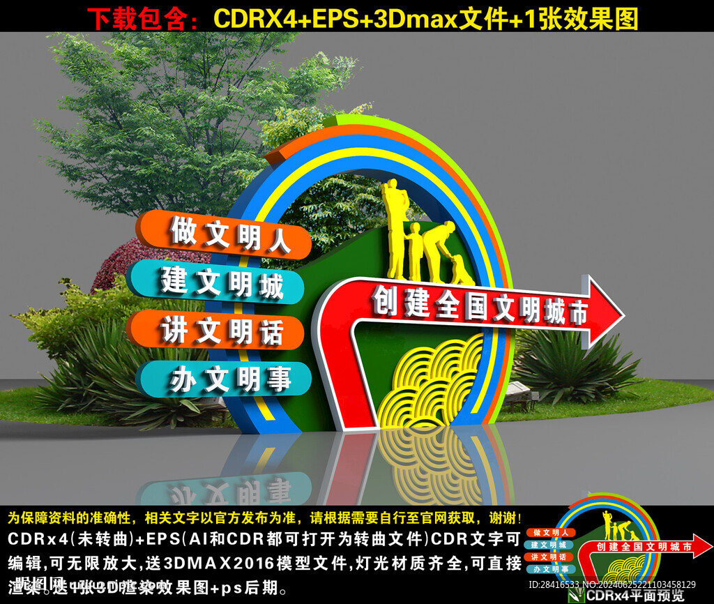 文明城市雕塑
