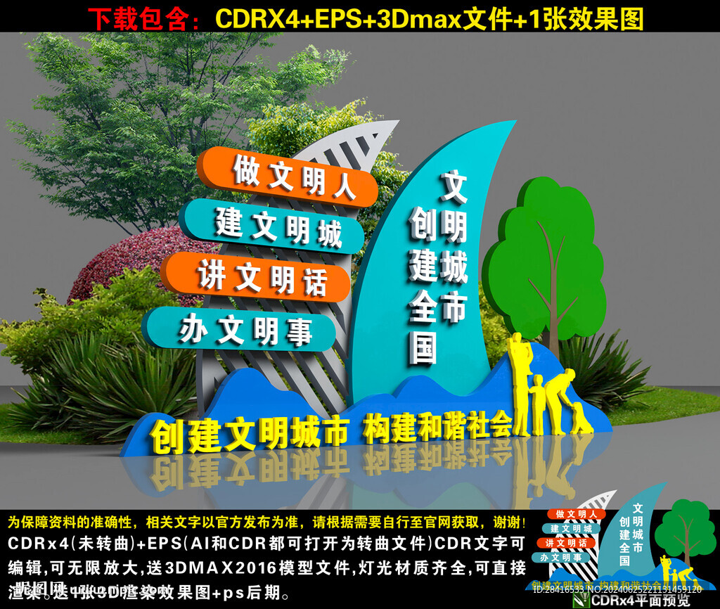 文明城市雕塑
