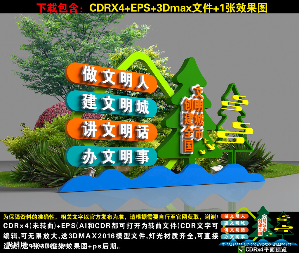 创文雕塑