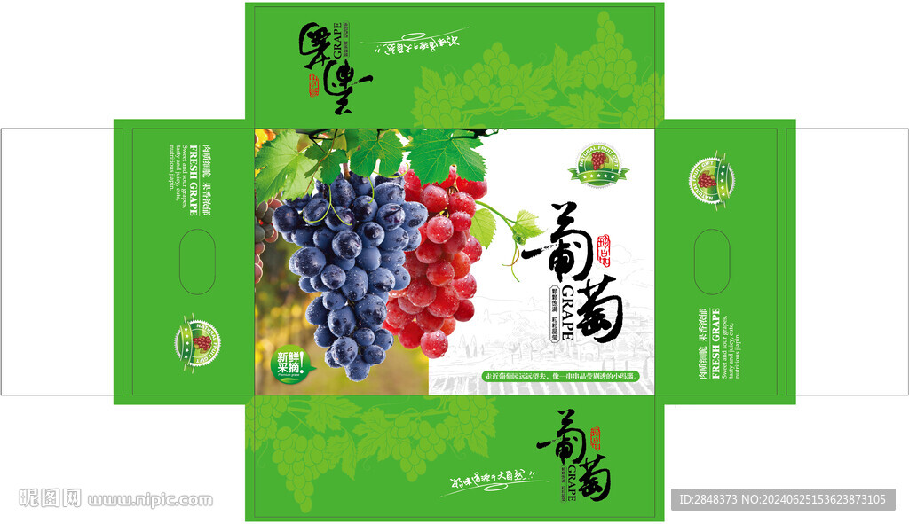 鲜葡萄包装平面展开图