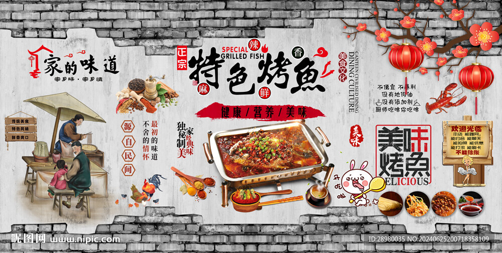 烤鱼