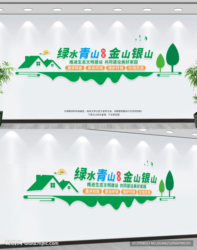 绿水青山就是金山银山